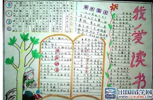 我快樂我讀書手抄報花邊