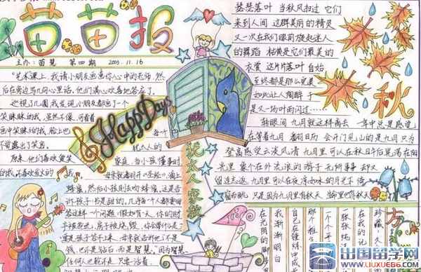 我快樂我讀書手抄報花邊