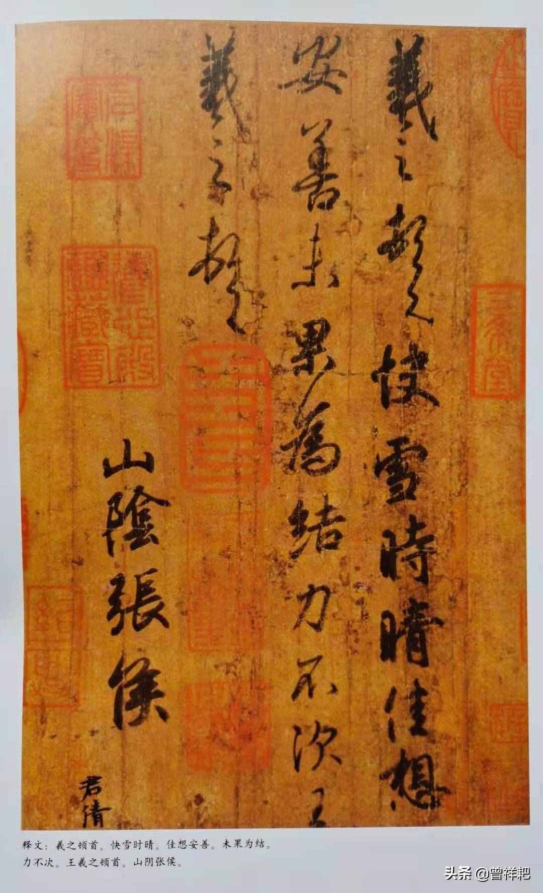 王羲之《快雪時晴帖》，居三希堂之首，字字珠璣，是真跡還是贗品