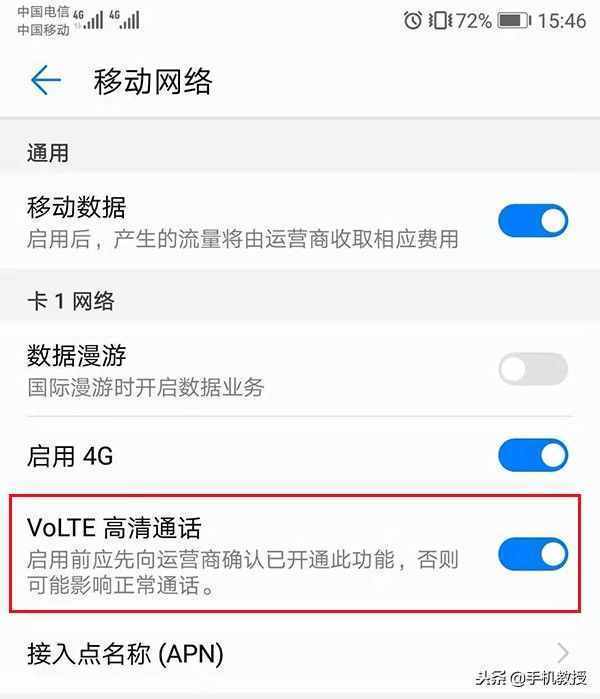 11月29日電信將全國試商用VoLTE通話！怎樣查看手機是否支持？