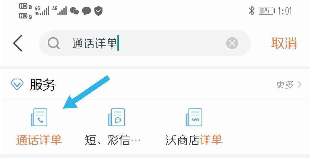 教你如何查詢通話清單