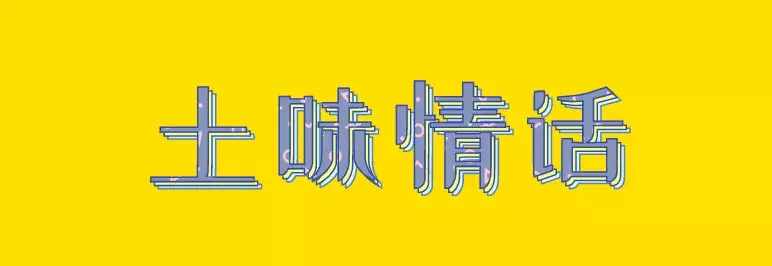 2018年度流行語，安排！