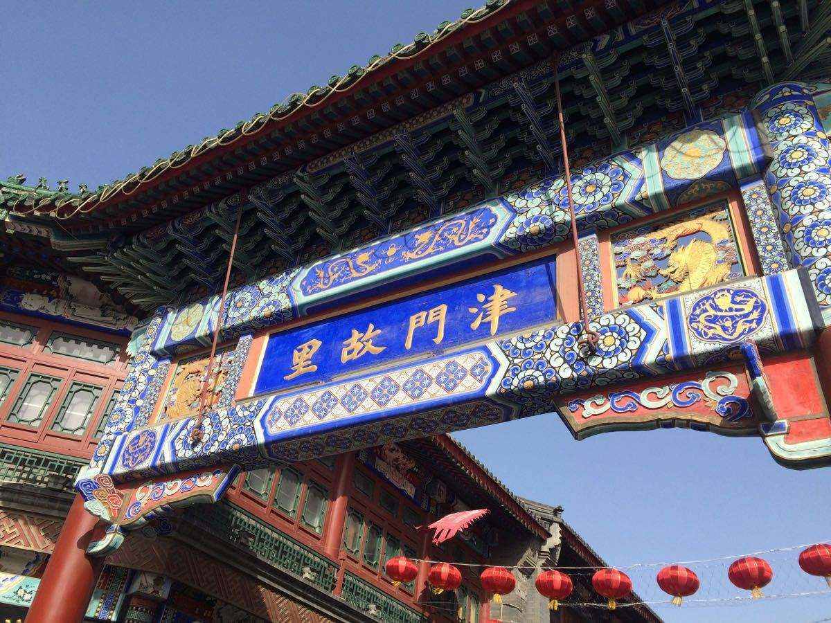 天津做過河北的省會嗎？