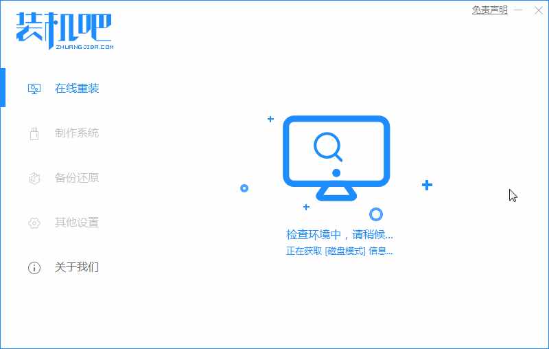 裝機(jī)吧教你沒(méi)有光盤(pán)的情況下：如何重裝系統(tǒng)