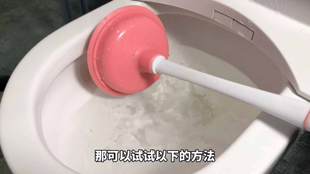 馬桶經(jīng)常堵塞？2種方法能快速疏通好，別白白花上百元請(qǐng)人通