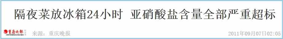 隔夜菜到底能不能吃？用實際檢測數(shù)據(jù)來告訴你們