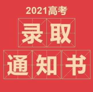 你的高考錄取通知書(shū)收到了嗎？物流信息這里查→