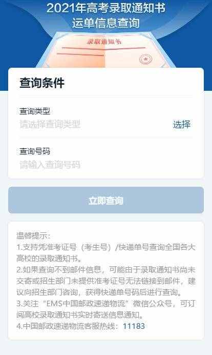 你的高考錄取通知書(shū)收到了嗎？物流信息這里查→