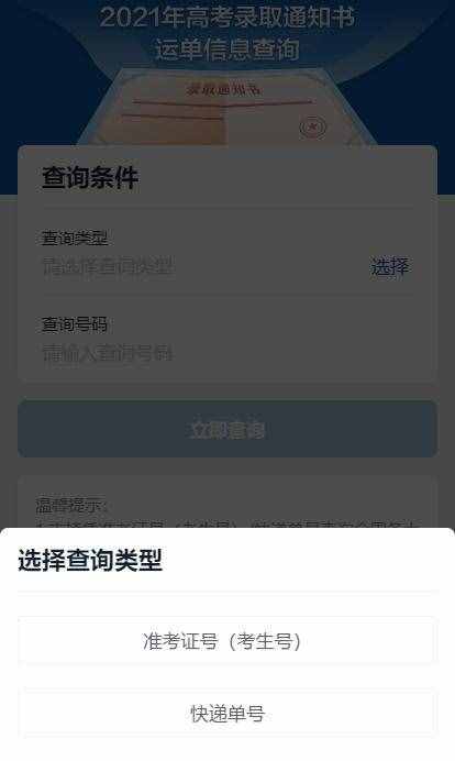 你的高考錄取通知書(shū)收到了嗎？物流信息這里查→