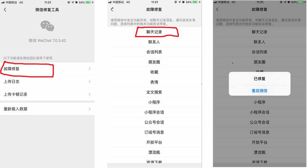 微信新增“恢復(fù)聊天記錄”功能，再也不怕數(shù)據(jù)丟失了！
