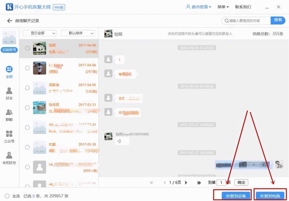 微信聊天記錄誤刪怎么恢復(fù)？三種方法幫你解決