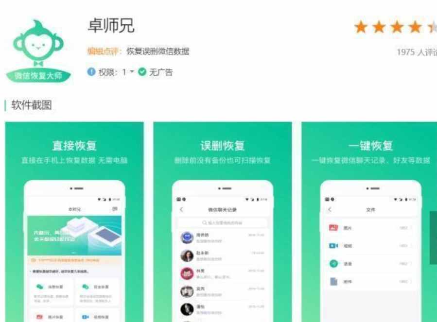 微信聊天記錄刪除了怎么恢復？3種方法教程幫你解決
