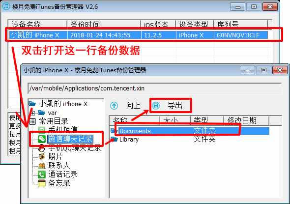 怎么免費恢復刪除的微信聊天記錄，Notepad++來幫忙！