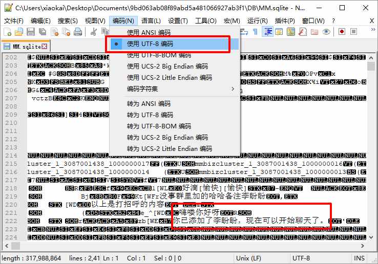 怎么免費恢復刪除的微信聊天記錄，Notepad++來幫忙！