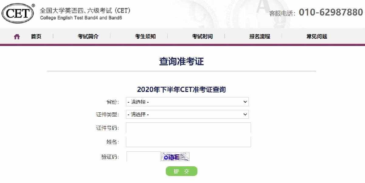 英語四六級(jí)準(zhǔn)考證號(hào)忘了怎么找回？附準(zhǔn)考證號(hào)查詢?nèi)肟? class=