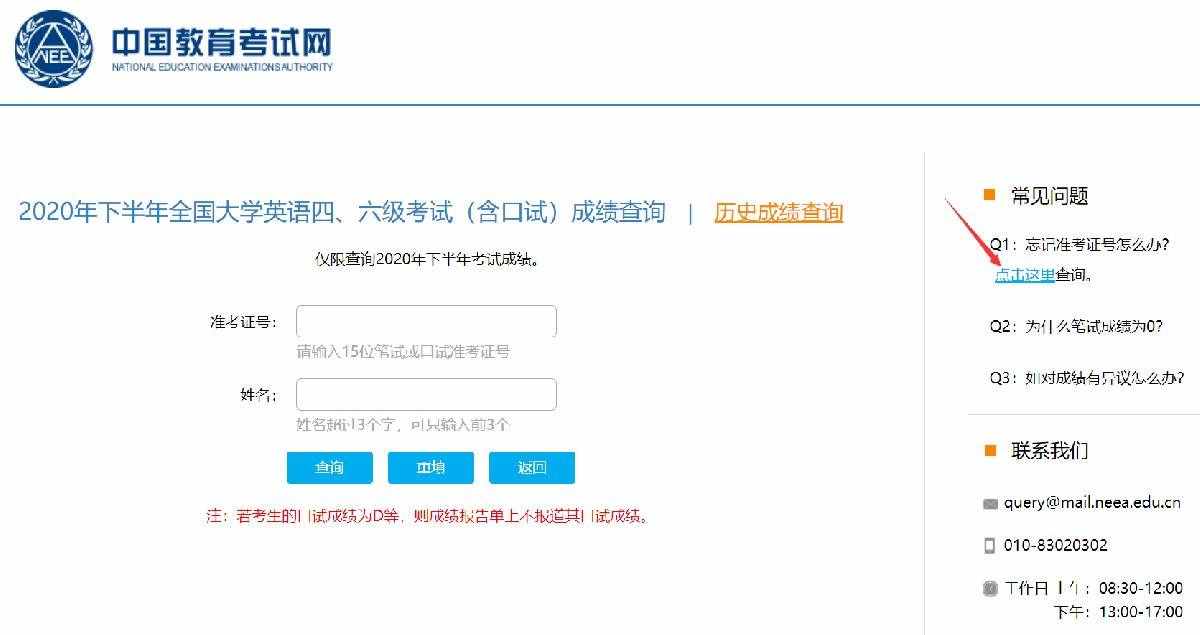 英語四六級(jí)準(zhǔn)考證號(hào)忘了怎么找回？附準(zhǔn)考證號(hào)查詢?nèi)肟? class=