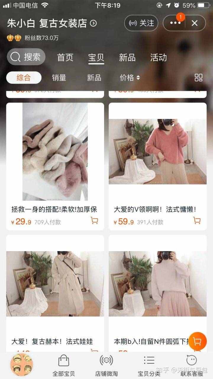 20家淘寶上好看又平價的女裝店鋪合集，超值?。ㄉ希? class=
