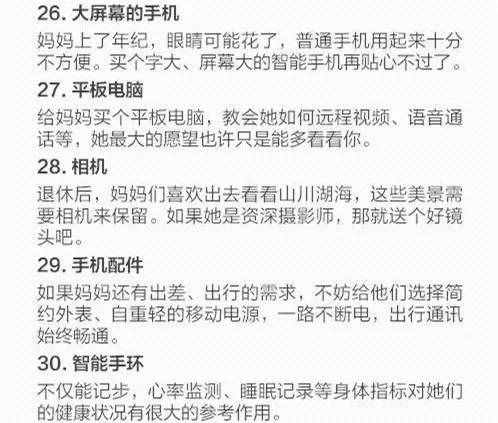母親節(jié)40件實用孝心禮物清單，愛她請一定要告訴她！