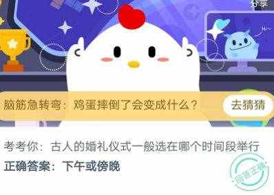 古人的婚禮儀式一般選在哪個時間段舉行？為什么是下午或傍晚？螞蟻莊園22答案