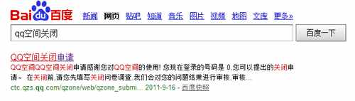 手機怎么永久關(guān)閉QQ空間 QQ空間關(guān)閉申請官網(wǎng)登陸頁面入口