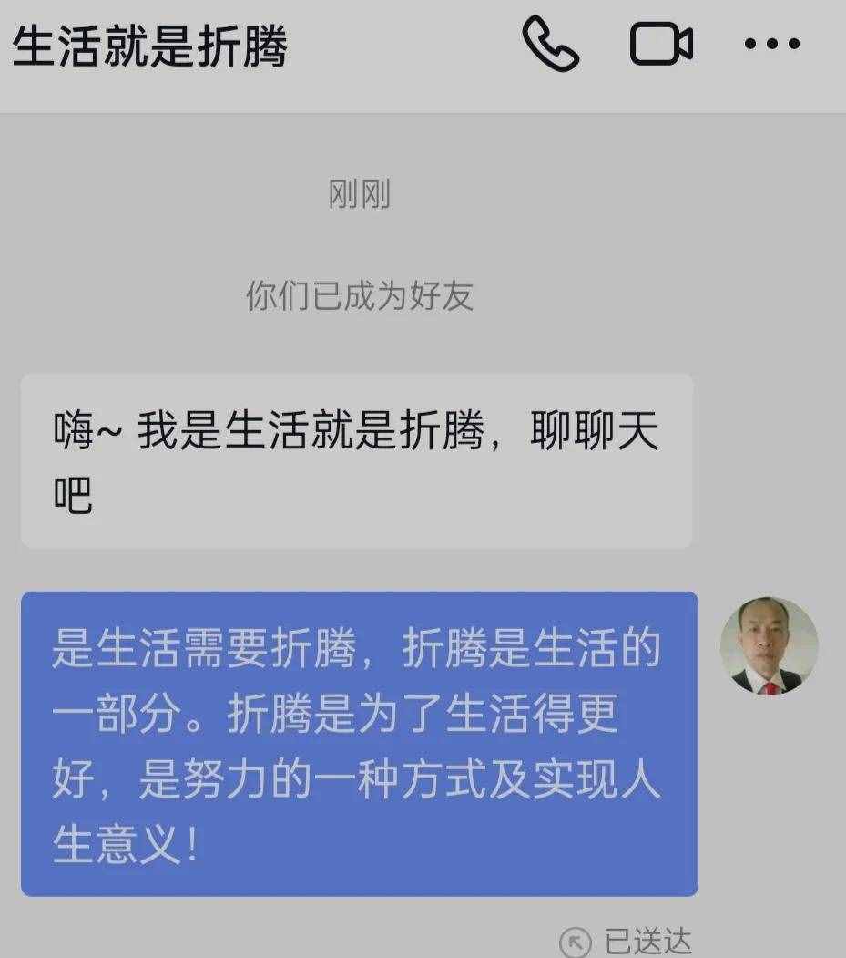人生與折騰
