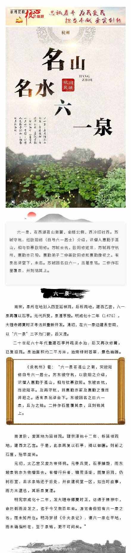 杭州有一歷史名泉竟由蘇東坡命名！你了解嗎？