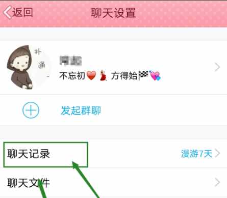 如何快速在手機(jī)上找回誤刪好友的QQ聊天記錄？