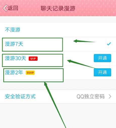 如何快速在手機(jī)上找回誤刪好友的QQ聊天記錄？