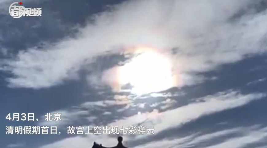 故宮上空出現(xiàn)“七彩祥云”，是有什么征兆？