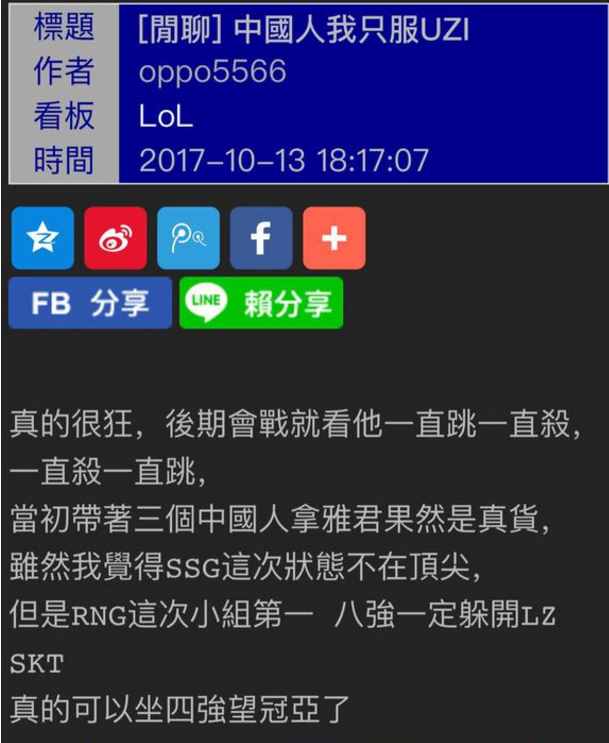 全華班RNG一戰(zhàn)征服臺灣網(wǎng)友：祖國好猛，RNG太牛了，國人只服Uzi