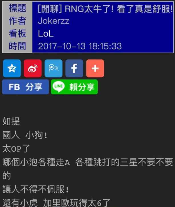 全華班RNG一戰(zhàn)征服臺灣網(wǎng)友：祖國好猛，RNG太牛了，國人只服Uzi