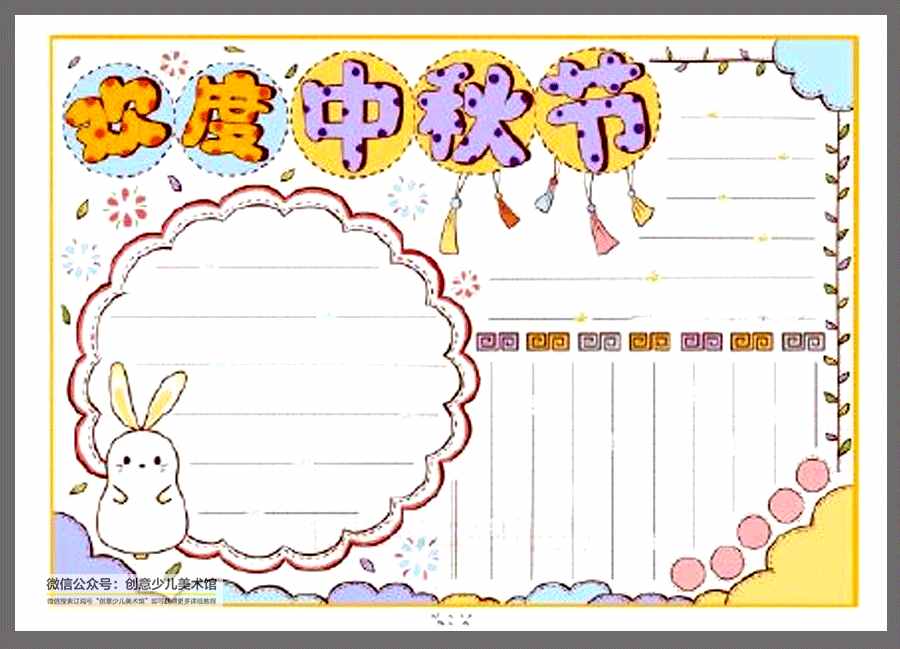繪畫(huà)參考素材｜中秋節(jié)即將到來(lái)，這20張中秋節(jié)手抄報(bào)值得收藏