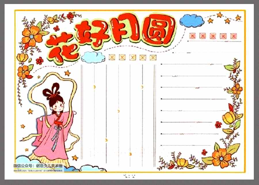 繪畫(huà)參考素材｜中秋節(jié)即將到來(lái)，這20張中秋節(jié)手抄報(bào)值得收藏