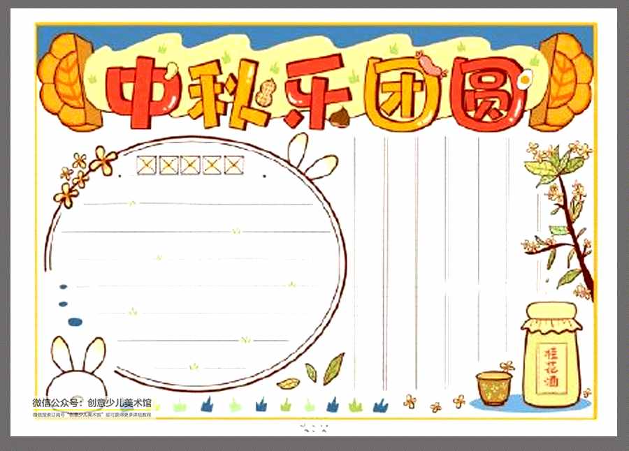 繪畫(huà)參考素材｜中秋節(jié)即將到來(lái)，這20張中秋節(jié)手抄報(bào)值得收藏