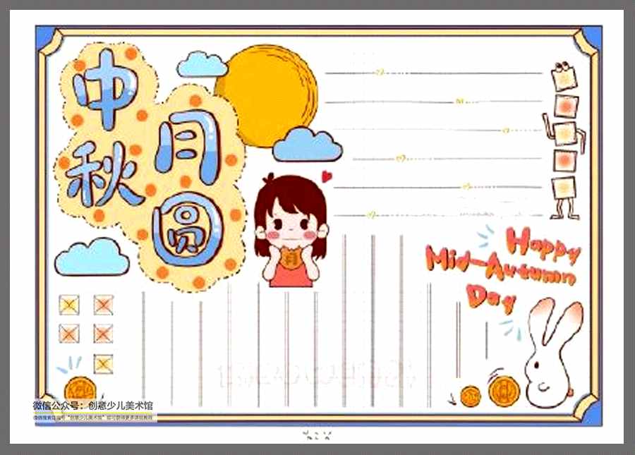 繪畫(huà)參考素材｜中秋節(jié)即將到來(lái)，這20張中秋節(jié)手抄報(bào)值得收藏