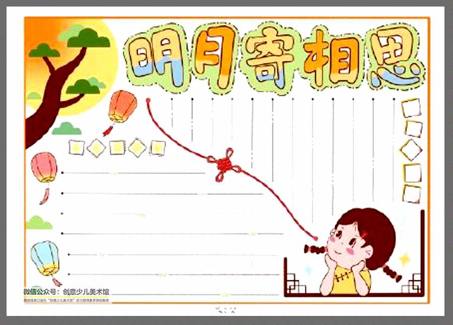 繪畫(huà)參考素材｜中秋節(jié)即將到來(lái)，這20張中秋節(jié)手抄報(bào)值得收藏