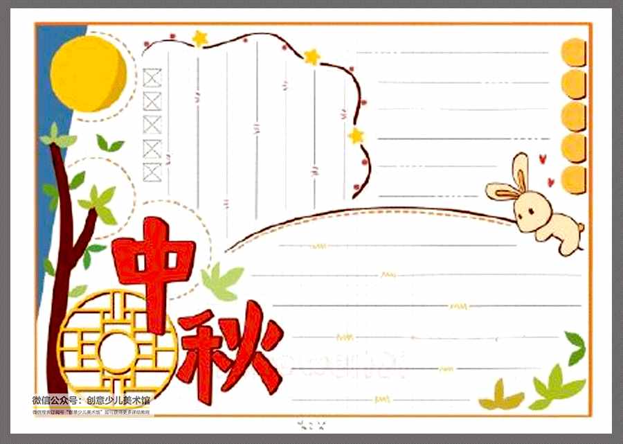 繪畫(huà)參考素材｜中秋節(jié)即將到來(lái)，這20張中秋節(jié)手抄報(bào)值得收藏