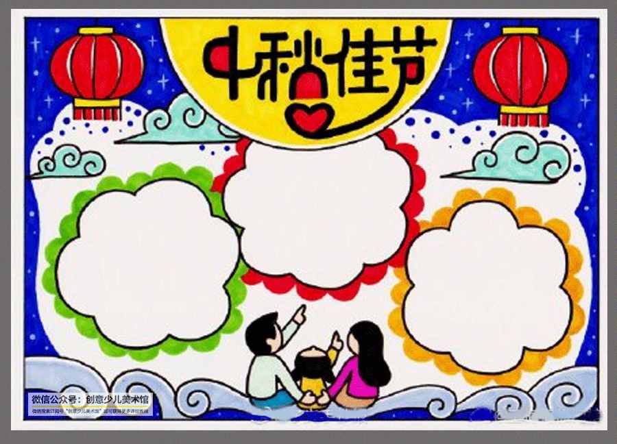 繪畫(huà)參考素材｜中秋節(jié)即將到來(lái)，這20張中秋節(jié)手抄報(bào)值得收藏