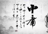 今日更新行有不得反求諸己（行有不得反求諸己）