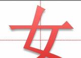 今日更新撇點撇橫是什么字（撇點撇橫）