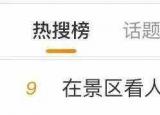 今日更新珠穆朗瑪峰第一個登頂?shù)娜耸钦l（他是第一次登上珠峰的中國人）