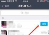 今日更新支付寶加好友怎么加（支付寶添加好友的三種方法）