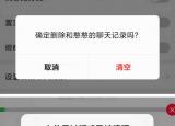 今日更新微信刪除單個(gè)聊天記錄(微信刪除單個(gè)聊天)
