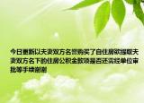 今日更新以夫妻雙方名譽購買了自住房欲提取夫妻雙方名下的住房公積金款項是否還需經(jīng)單位審批等手續(xù)謝謝