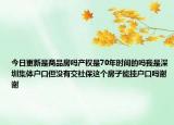 今日更新是商品房嗎產(chǎn)權(quán)是70年時(shí)間的嗎我是深圳集體戶(hù)口但沒(méi)有交社保這個(gè)房子能掛戶(hù)口嗎謝謝