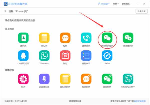微信聊天記錄刪除了能恢復(fù)嗎？當(dāng)然可以而且非常簡(jiǎn)單