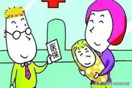 新生兒醫(yī)保，國家給新生兒的福利，早辦早省錢，你給寶寶辦了嗎？
