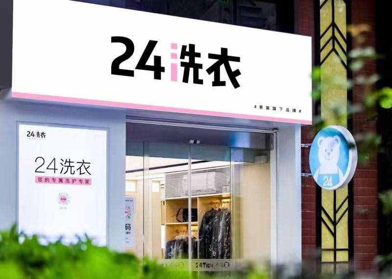 開一家24洗衣要多少錢？