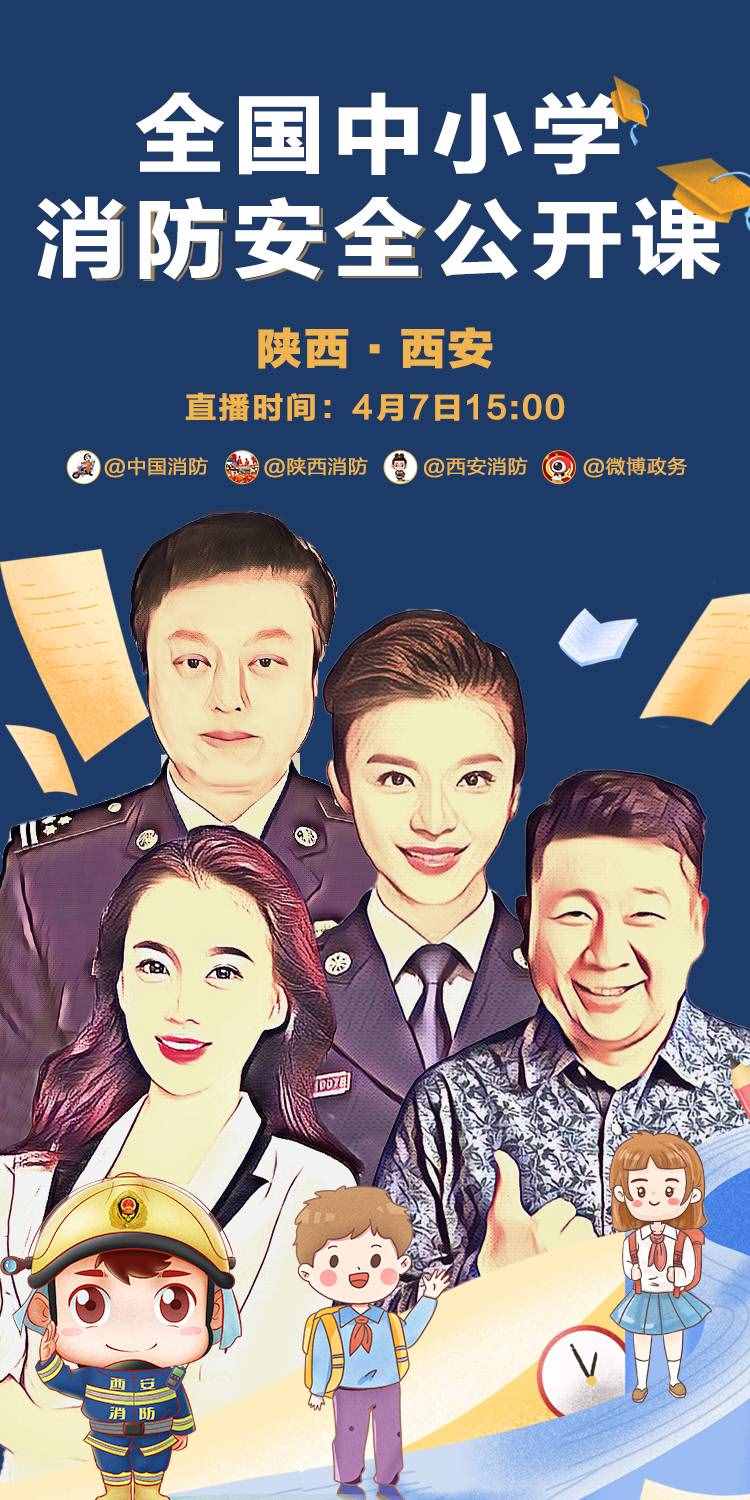 全國中小學消防安全公開課！