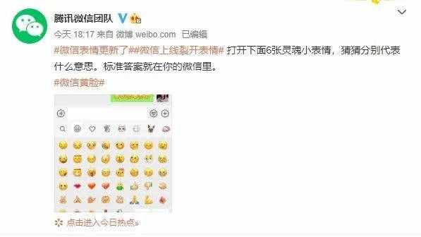 微信上線“裂開”表情，沒(méi)有新表情的網(wǎng)友裂開了